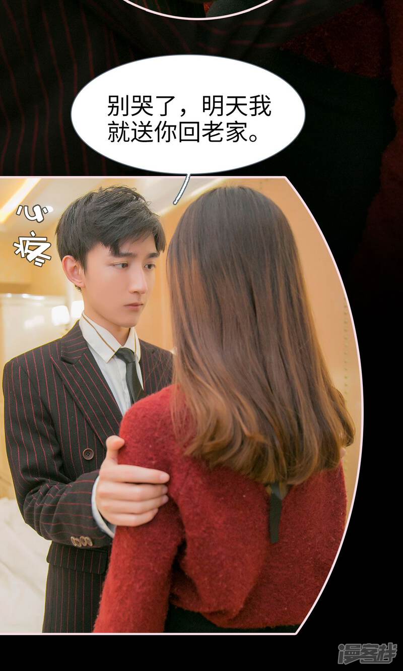 第35话-这就叫做爱-剧能玩（第23张）