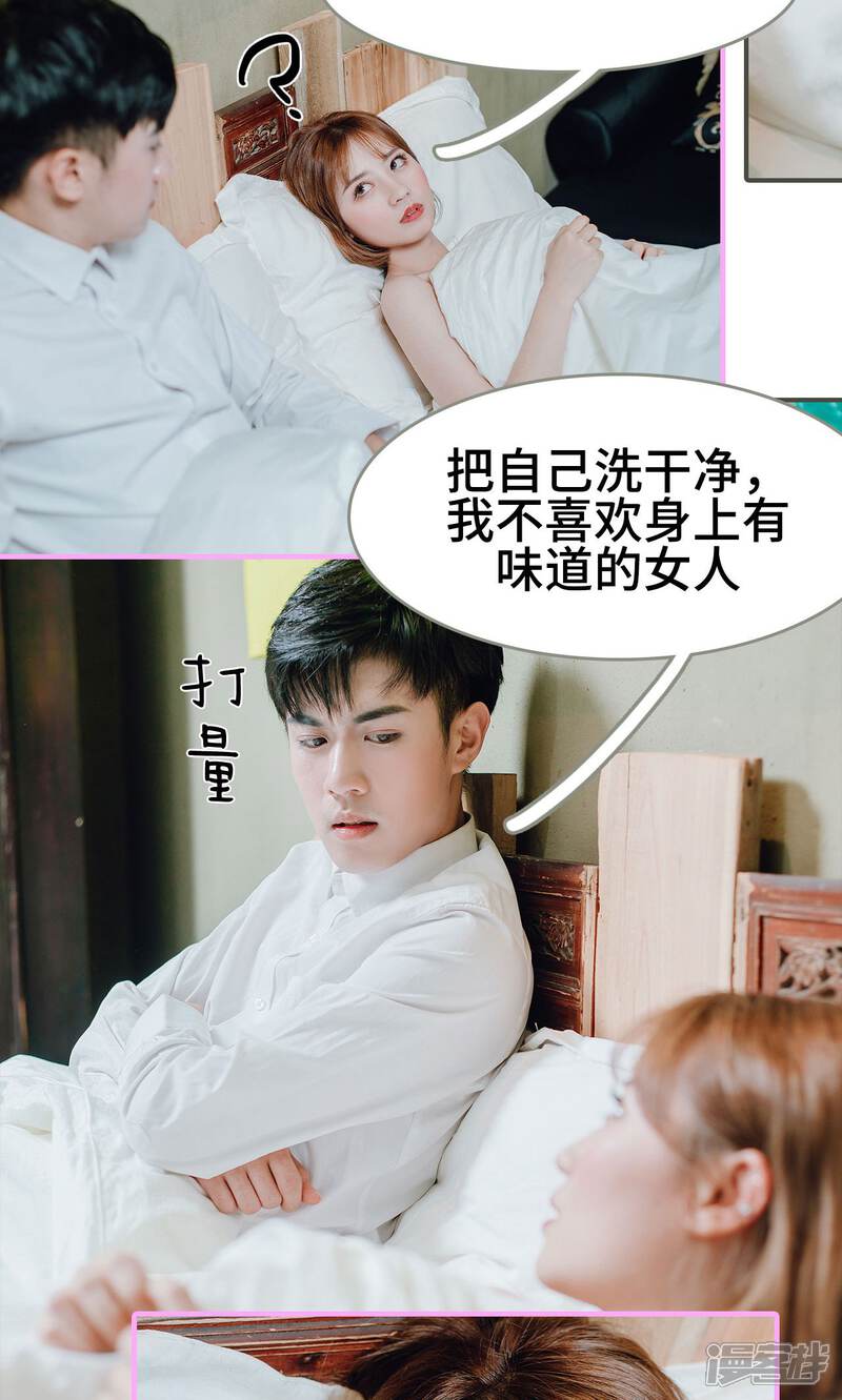 第4话-误入豪门：黑帝的秘密女人-剧能玩（第18张）