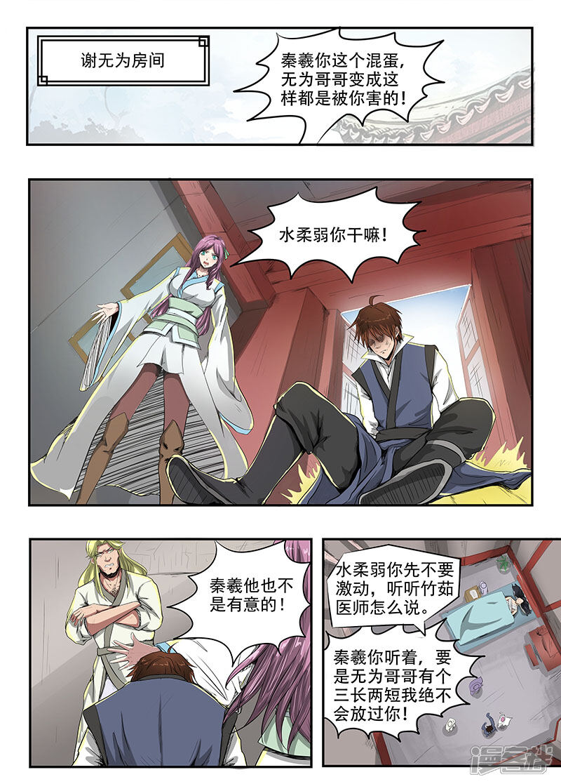 【神武之灵】漫画-（第81话 比武进行中）章节漫画下拉式图片-第1张图片