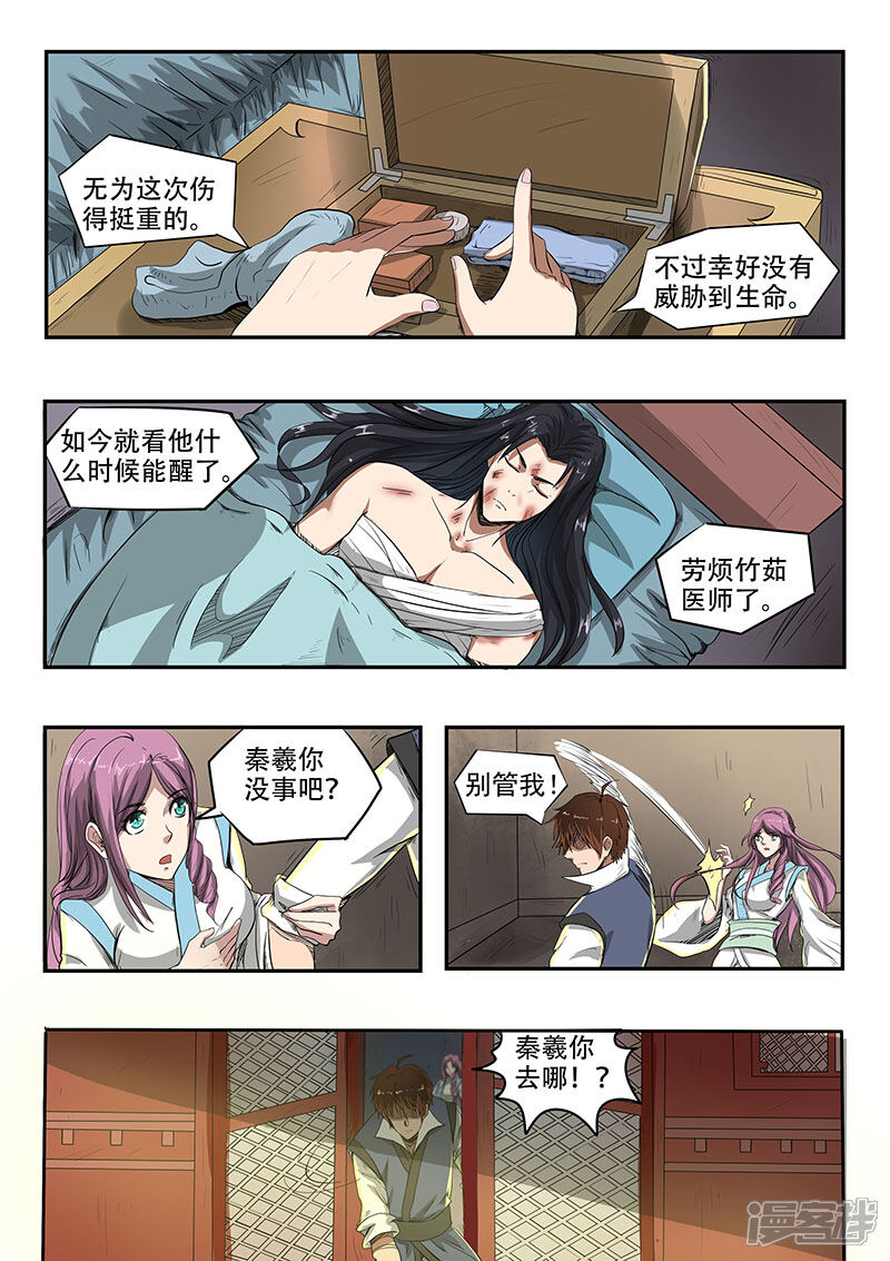 【神武之灵】漫画-（第81话 比武进行中）章节漫画下拉式图片-第2张图片