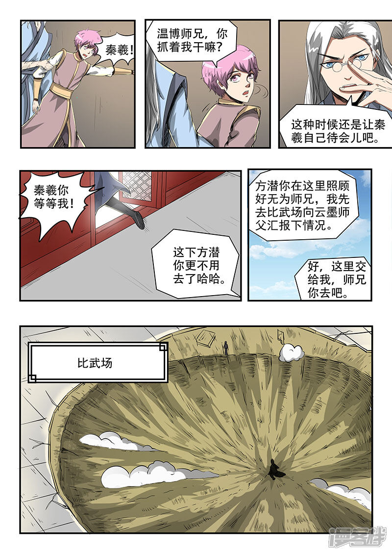 【神武之灵】漫画-（第81话 比武进行中）章节漫画下拉式图片-第3张图片