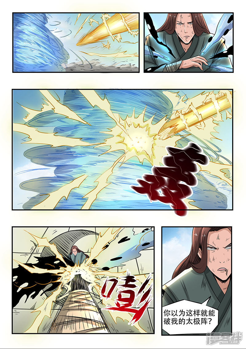 【神武之灵】漫画-（第81话 比武进行中）章节漫画下拉式图片-第8张图片