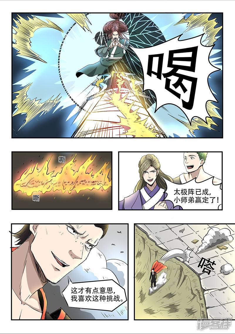 【神武之灵】漫画-（第81话 比武进行中）章节漫画下拉式图片-第9张图片