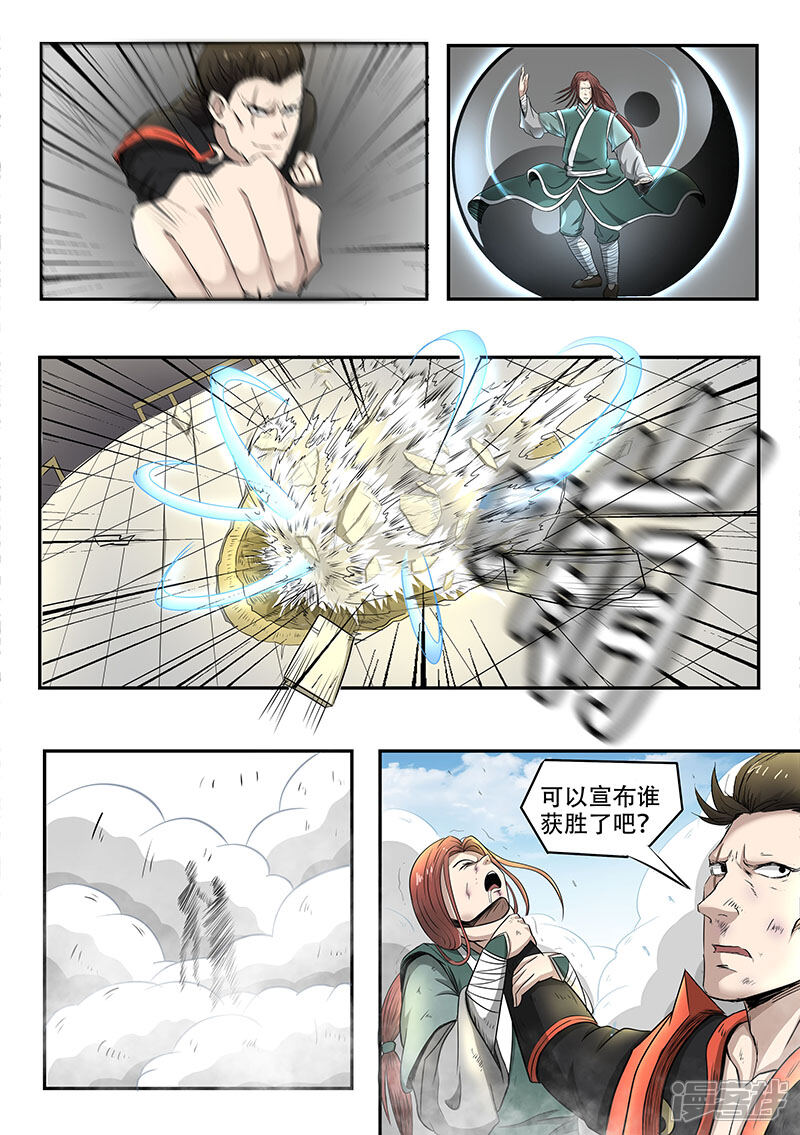 【神武之灵】漫画-（第81话 比武进行中）章节漫画下拉式图片-第11张图片