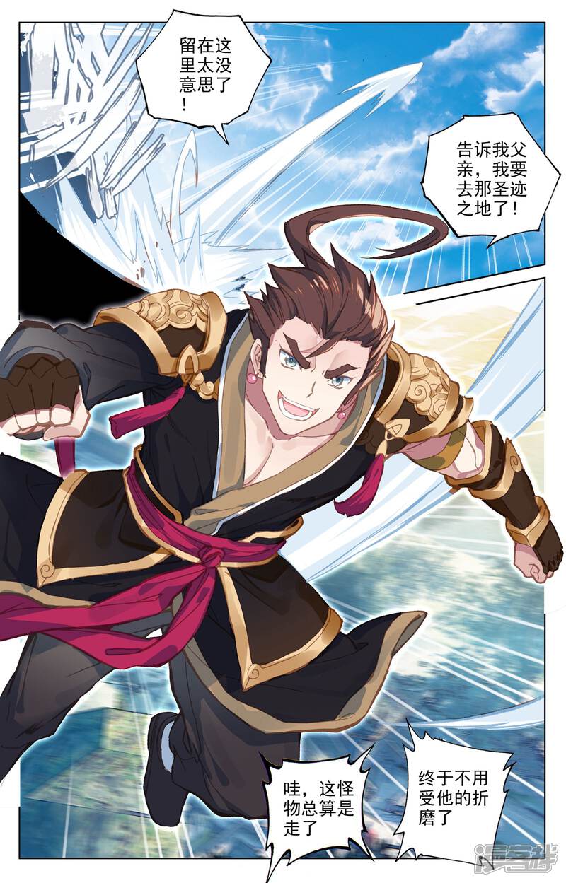 【元尊】漫画-（第78话 风云汇聚（下））章节漫画下拉式图片-第6张图片