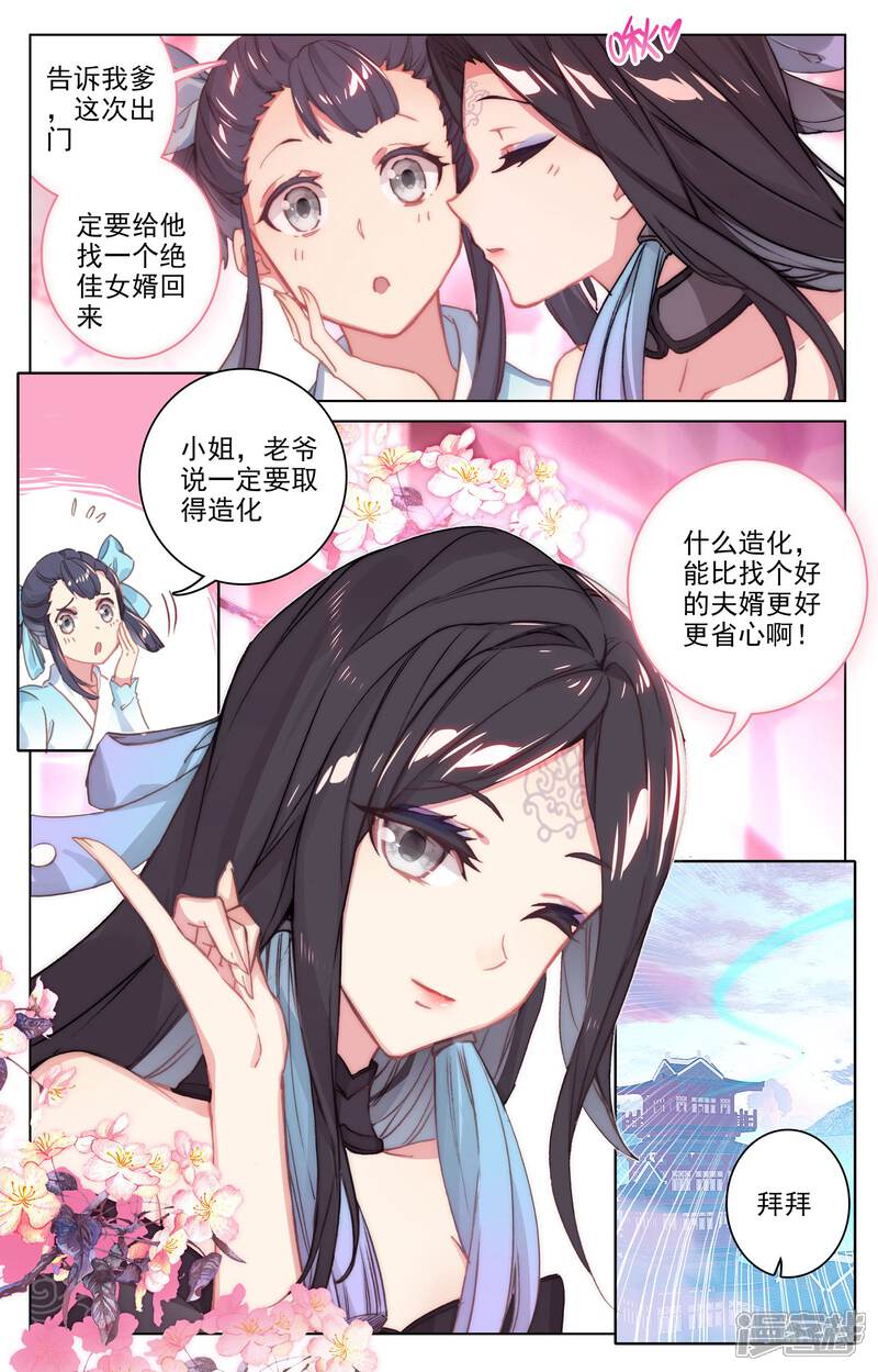 【元尊】漫画-（第78话 风云汇聚（下））章节漫画下拉式图片-第8张图片