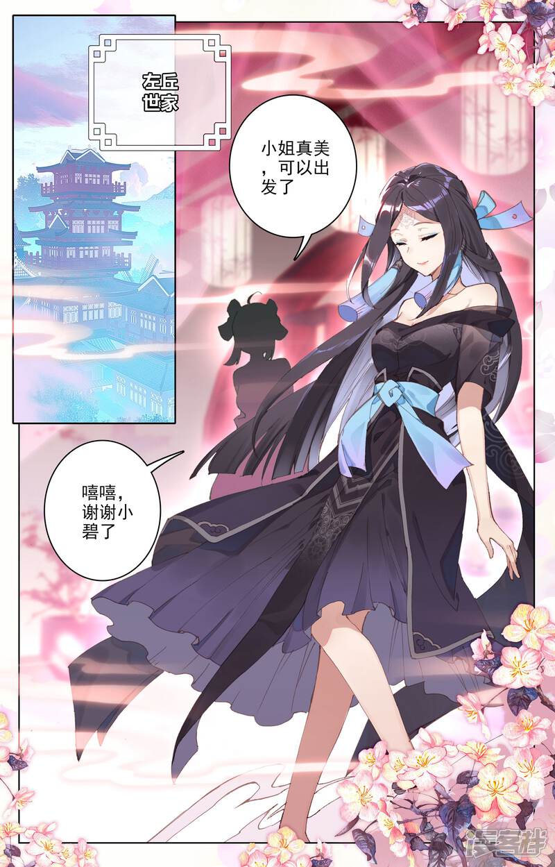 元尊漫画 第78话 风云汇聚(下) - 漫客栈