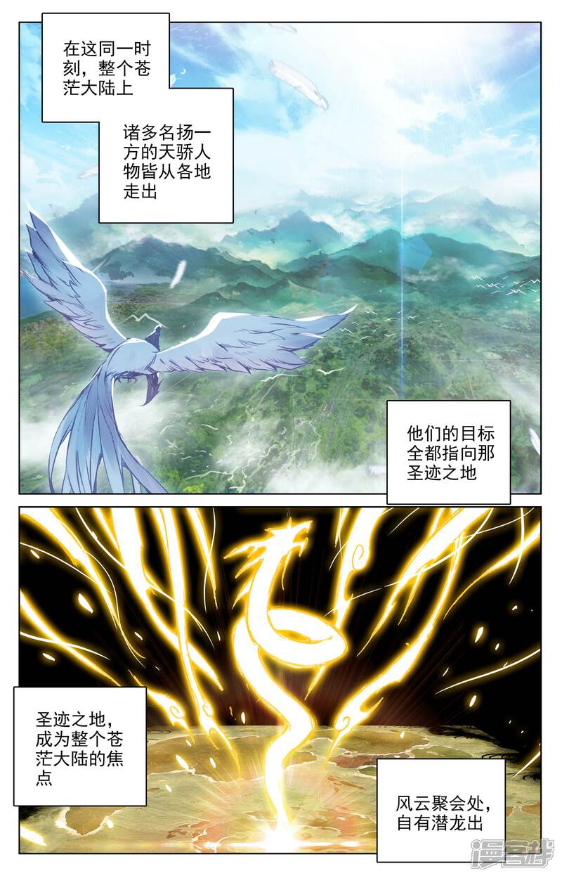 【元尊】漫画-（第78话 风云汇聚（下））章节漫画下拉式图片-第9张图片