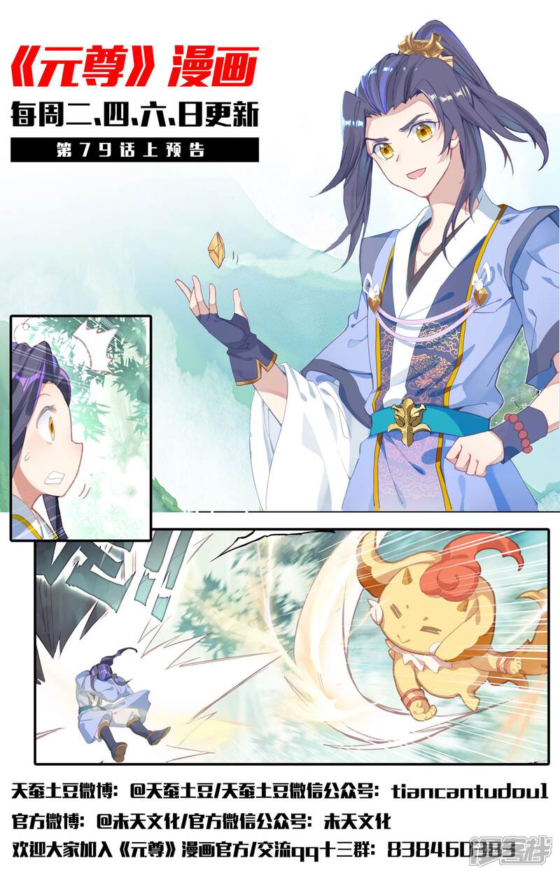 【元尊】漫画-（第78话 风云汇聚（下））章节漫画下拉式图片-第13张图片