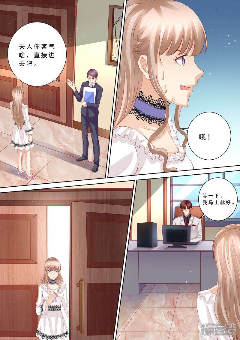 第47话狐狸精-天价豪门:夫人又跑了-畅文文化（第2张）