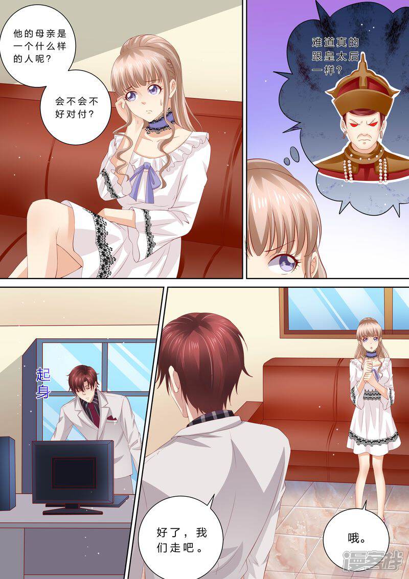 第47话狐狸精-天价豪门:夫人又跑了-畅文文化（第3张）