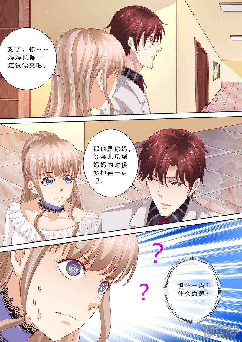 第47话狐狸精-天价豪门:夫人又跑了-畅文文化（第5张）