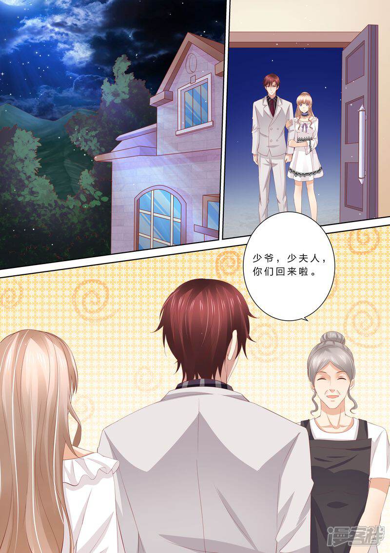 第47话狐狸精-天价豪门:夫人又跑了-畅文文化（第6张）