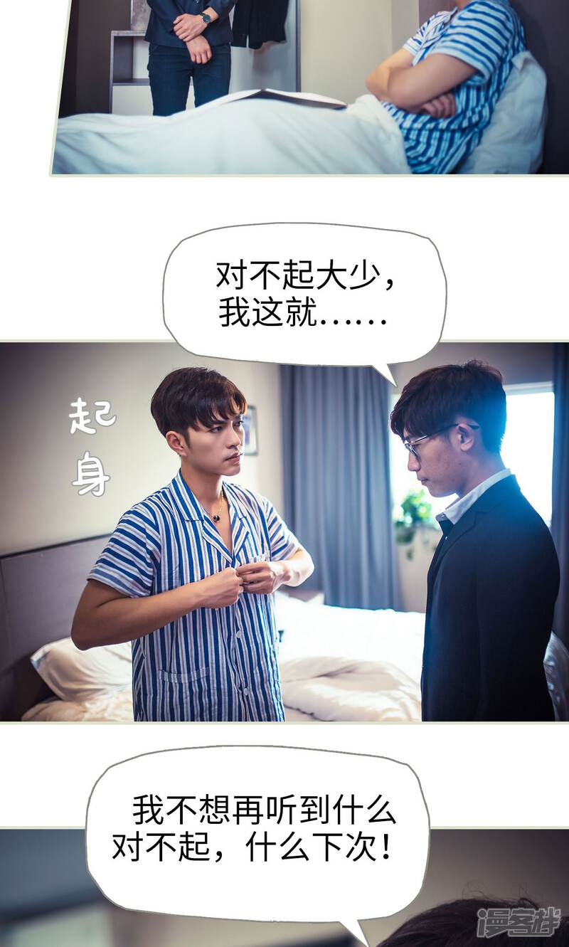 第55话-爵少的天价宝贝-剧能玩（第16张）