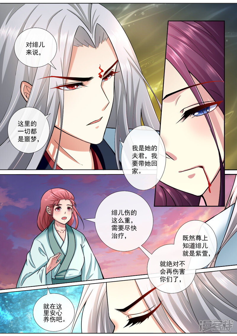 第189话绯儿，我们回家！-魔妃嫁到-掌阅漫画（第3张）