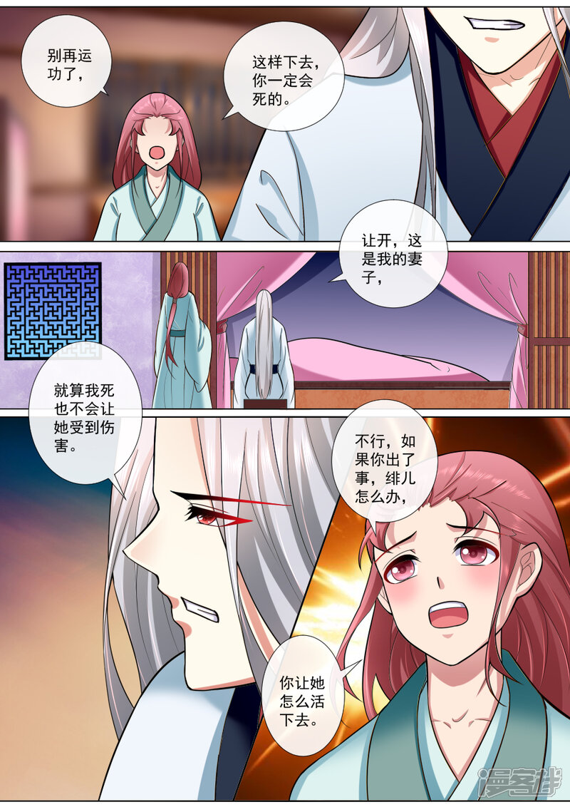 第189话绯儿，我们回家！-魔妃嫁到-掌阅漫画（第5张）