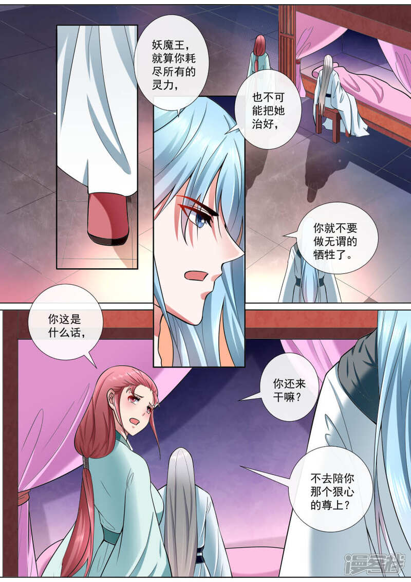 第189话绯儿，我们回家！-魔妃嫁到-掌阅漫画（第6张）