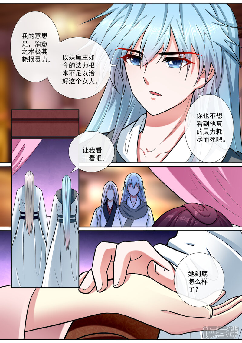 第189话绯儿，我们回家！-魔妃嫁到-掌阅漫画（第7张）