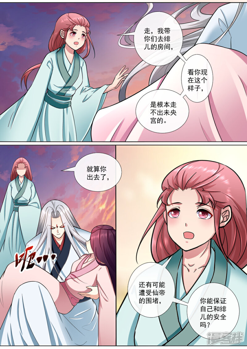 第189话绯儿，我们回家！-魔妃嫁到-掌阅漫画（第2张）