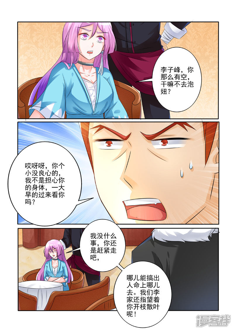 第215话意外陡生-中华神医-极光动漫（第3张）