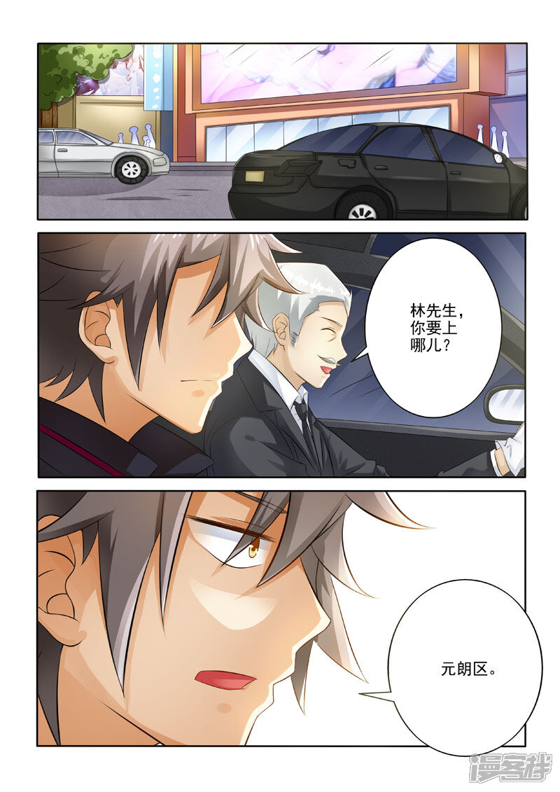 第215话意外陡生-中华神医-极光动漫（第4张）