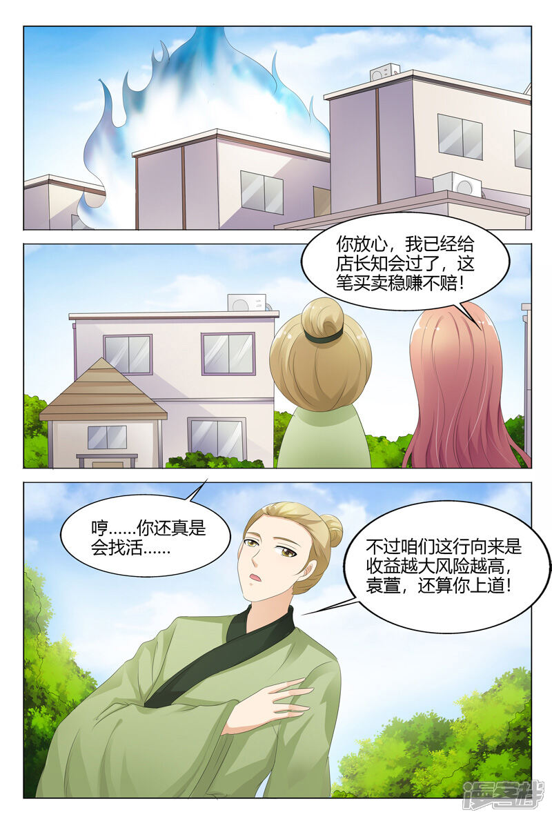 【快递少女奇闻录】漫画-（第124话）章节漫画下拉式图片-第2张图片