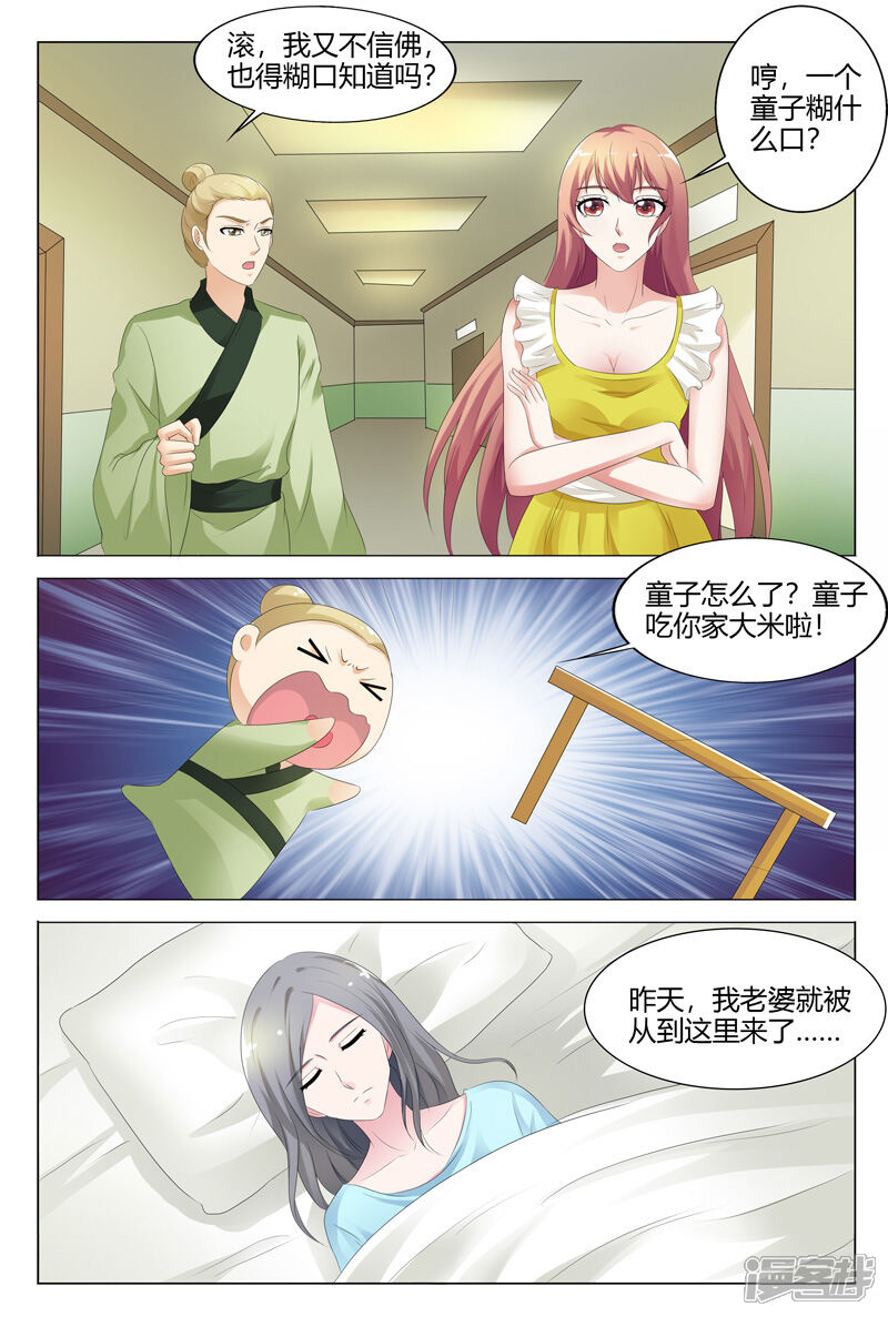 【快递少女奇闻录】漫画-（第124话）章节漫画下拉式图片-第5张图片
