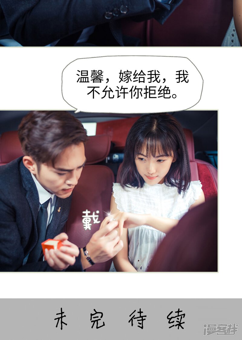 第56话-爵少的天价宝贝-剧能玩（第24张）