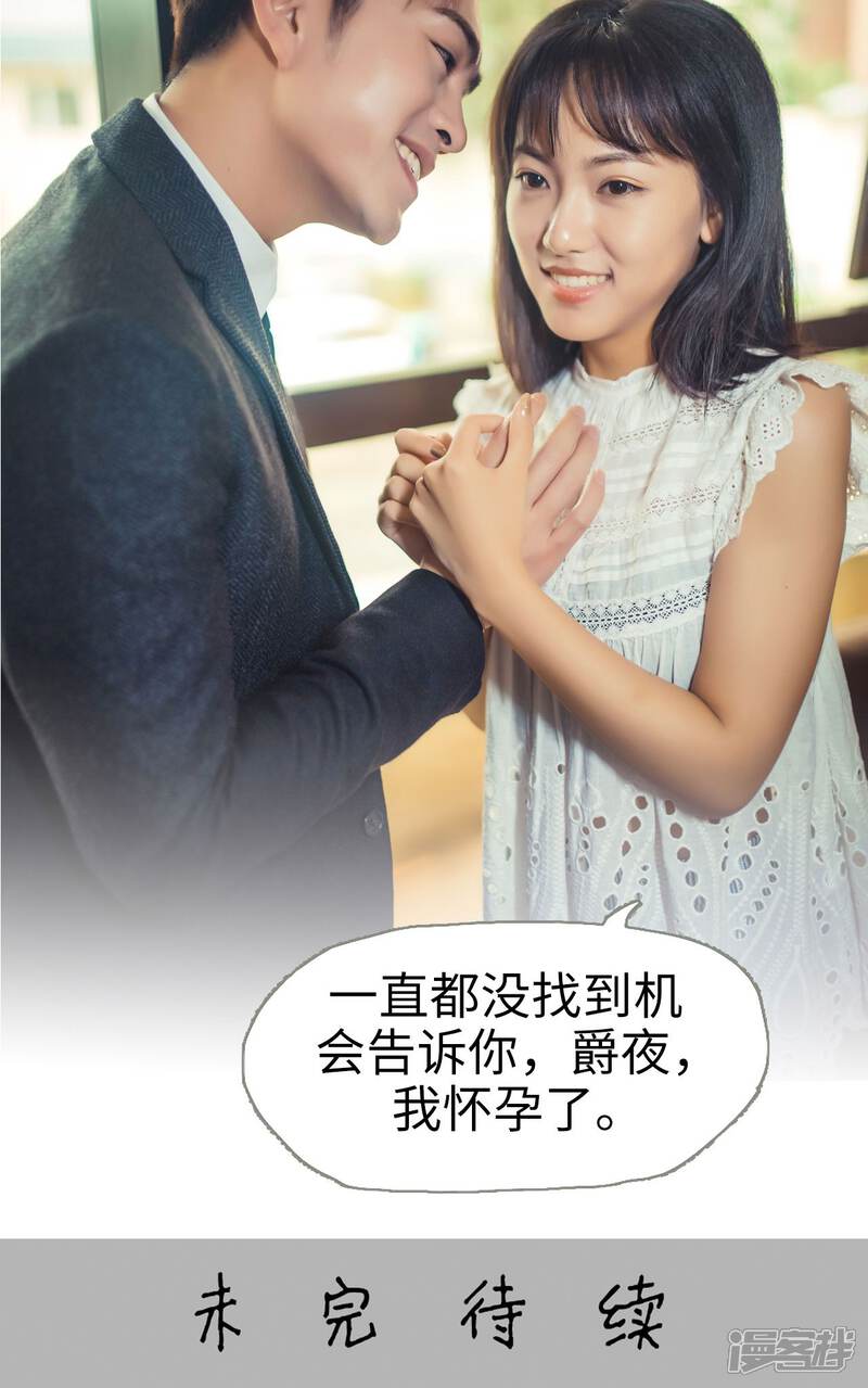 第57话-爵少的天价宝贝-剧能玩（第21张）