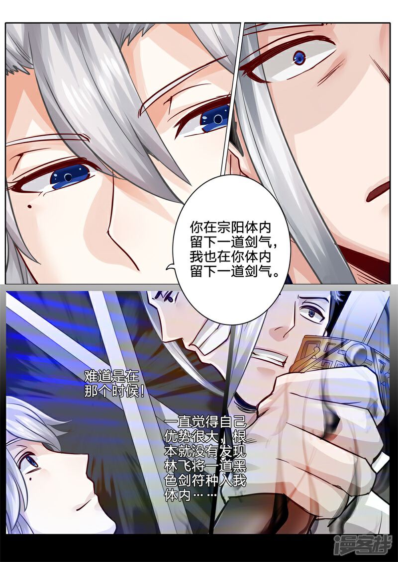 第105话-诸天纪-神居动漫（第4张）