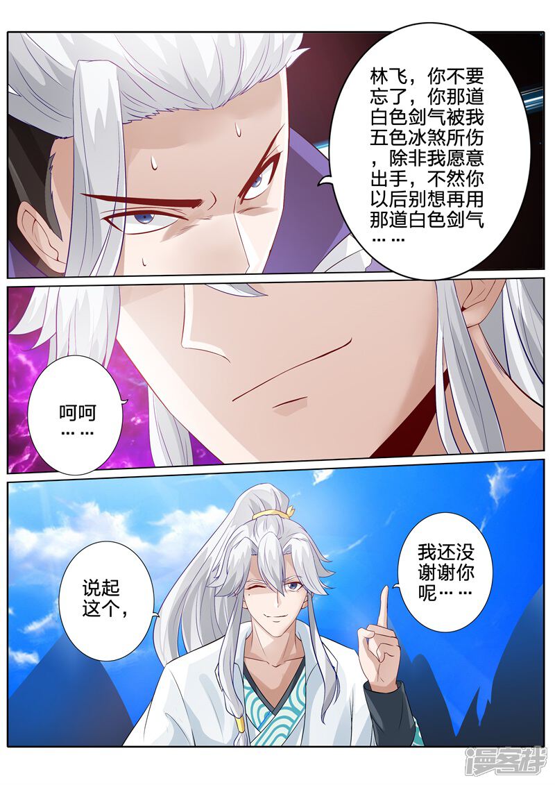 第105话-诸天纪-神居动漫（第5张）