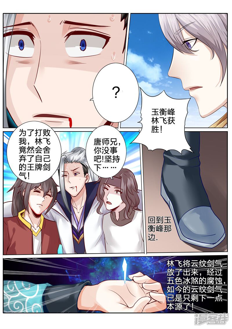 第105话-诸天纪-神居动漫（第6张）