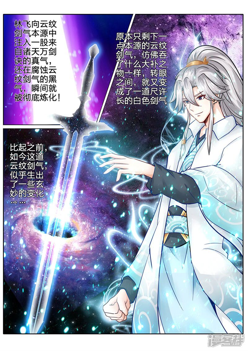 第105话-诸天纪-神居动漫（第7张）