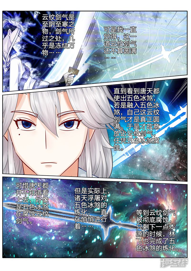 第105话-诸天纪-神居动漫（第8张）