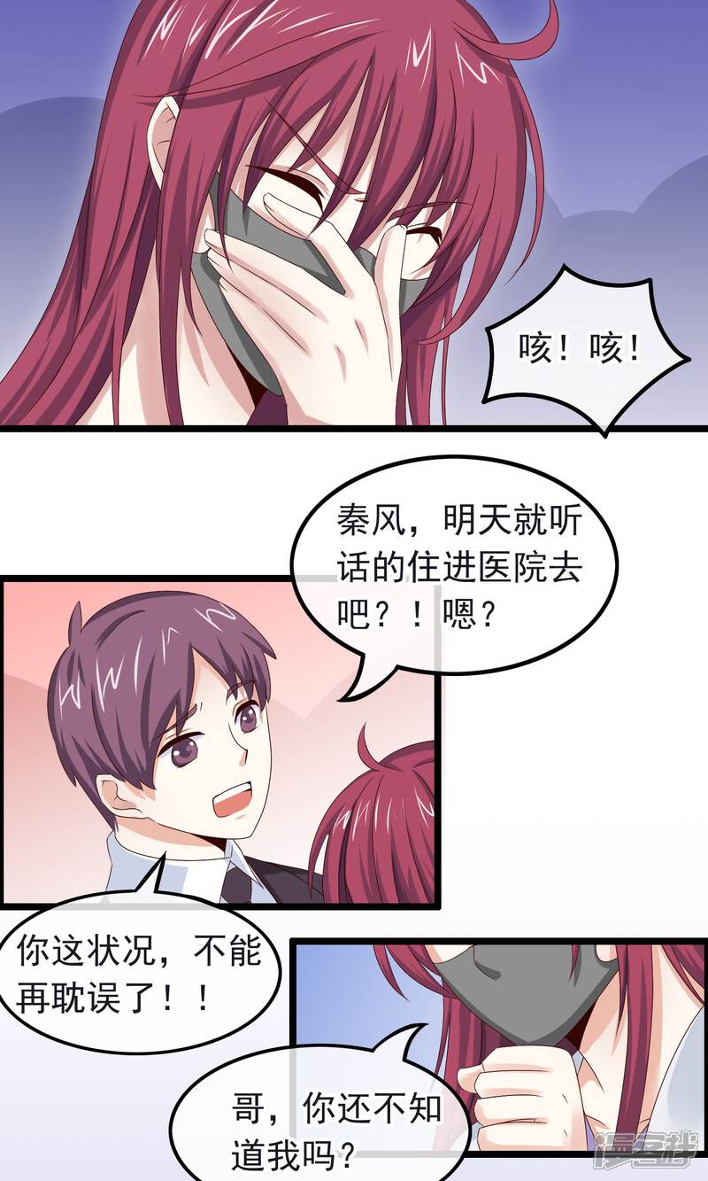 【我的手机男友】漫画-（第21话 秘密）章节漫画下拉式图片-第2张图片