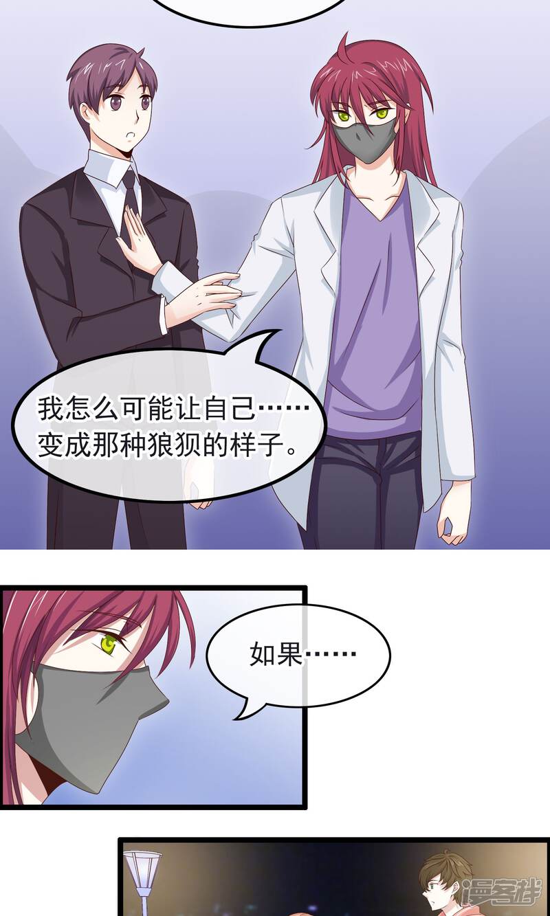 【我的手机男友】漫画-（第21话 秘密）章节漫画下拉式图片-第3张图片