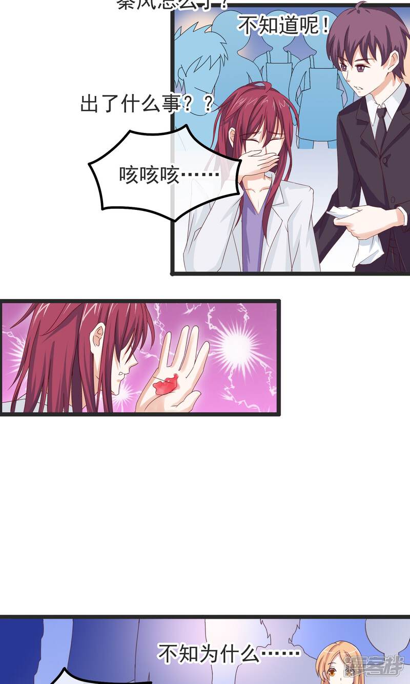 【我的手机男友】漫画-（第21话 秘密）章节漫画下拉式图片-第14张图片