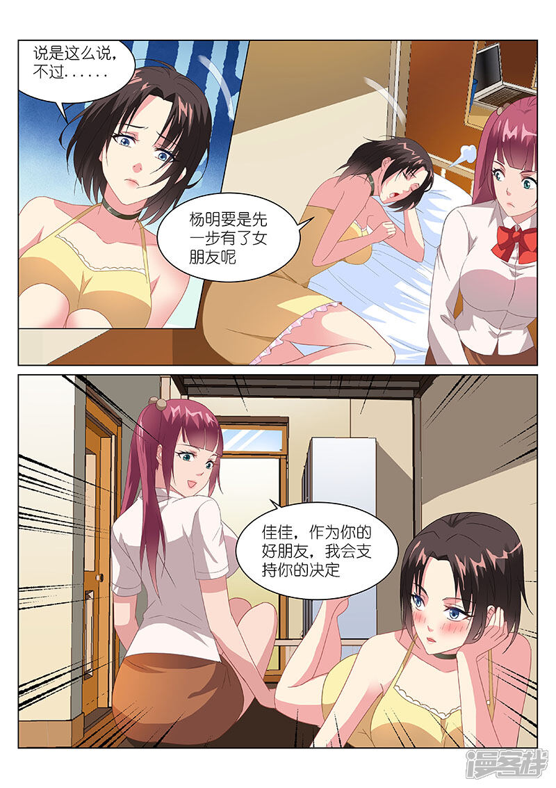 第160话-很纯很美好-三福互娱（第7张）