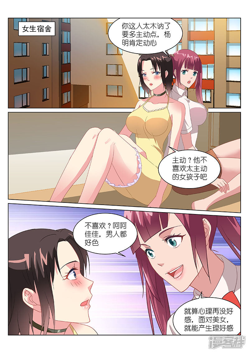 第160话-很纯很美好-三福互娱（第5张）