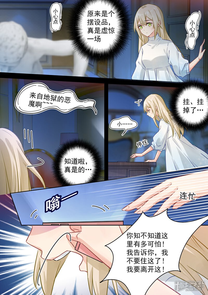 【我的男人是个偏执狂】漫画-（第89话 千初的来电）章节漫画下拉式图片-3.jpg