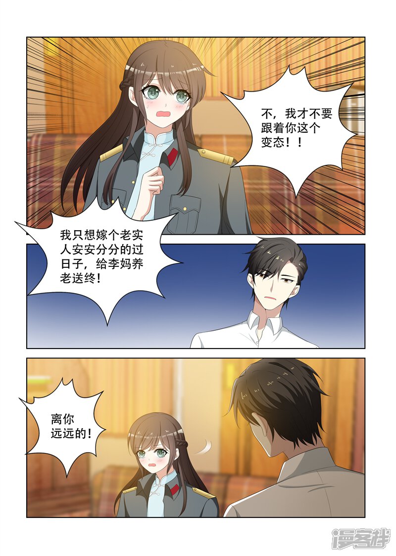 司少你老婆又跑了漫画 第80话 司行霈式柔情 - 漫客栈