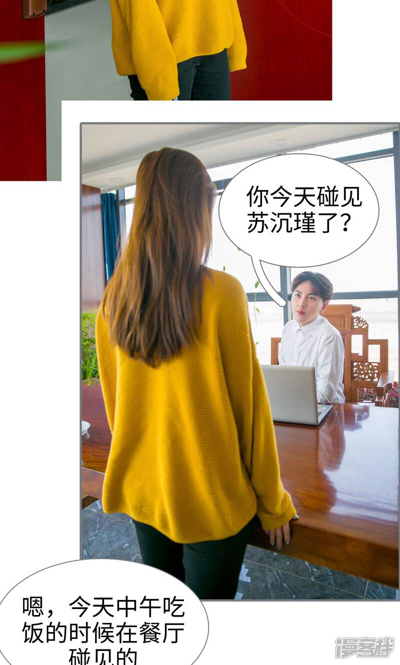 第35话-豪门隐婚：蜜宠甜妻99天-剧能玩（第12张）
