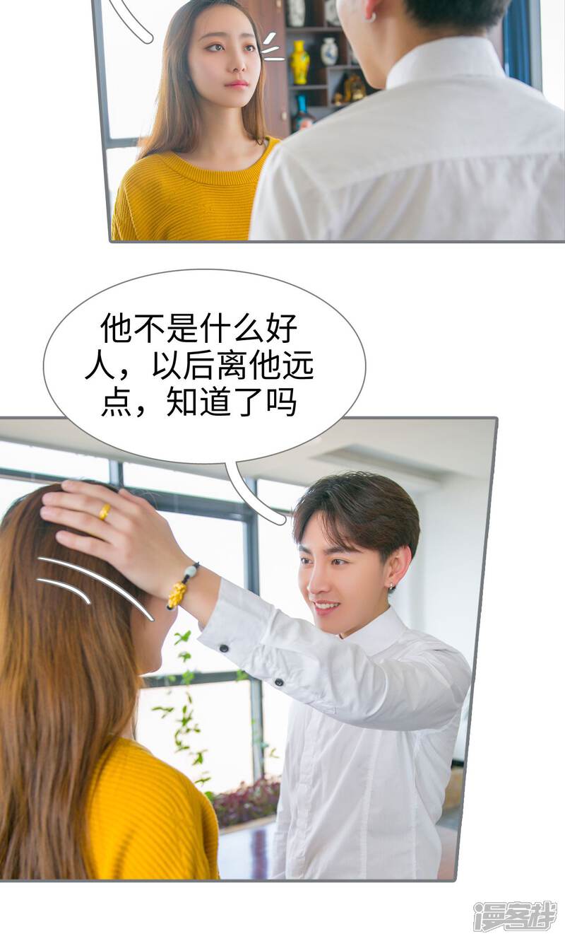第35话-豪门隐婚：蜜宠甜妻99天-剧能玩（第15张）