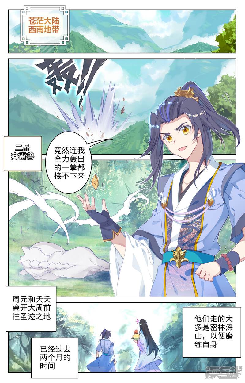 第79话玄蟒鳞（上）-元尊-未天传媒（第2张）