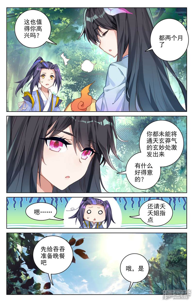 【元尊】漫画-（第79话 玄蟒鳞（上））章节漫画下拉式图片-第3张图片