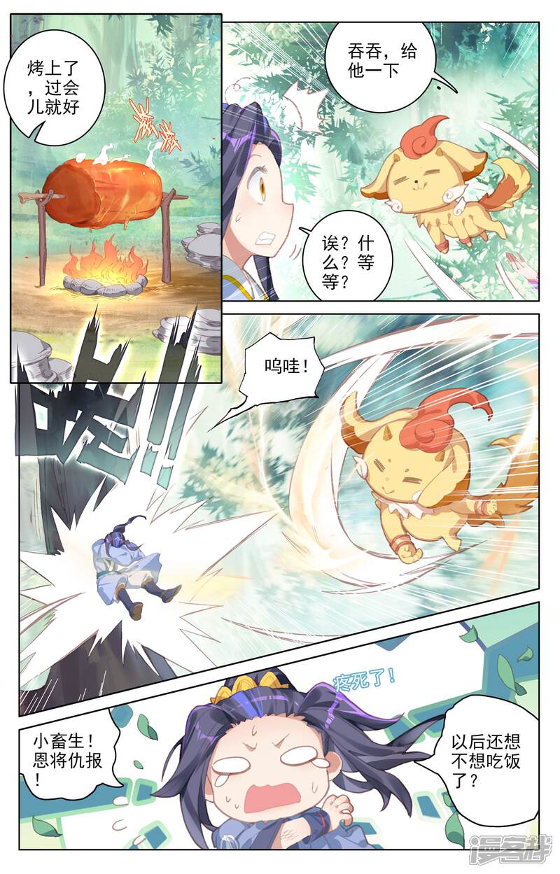 【元尊】漫画-（第79话 玄蟒鳞（上））章节漫画下拉式图片-第4张图片