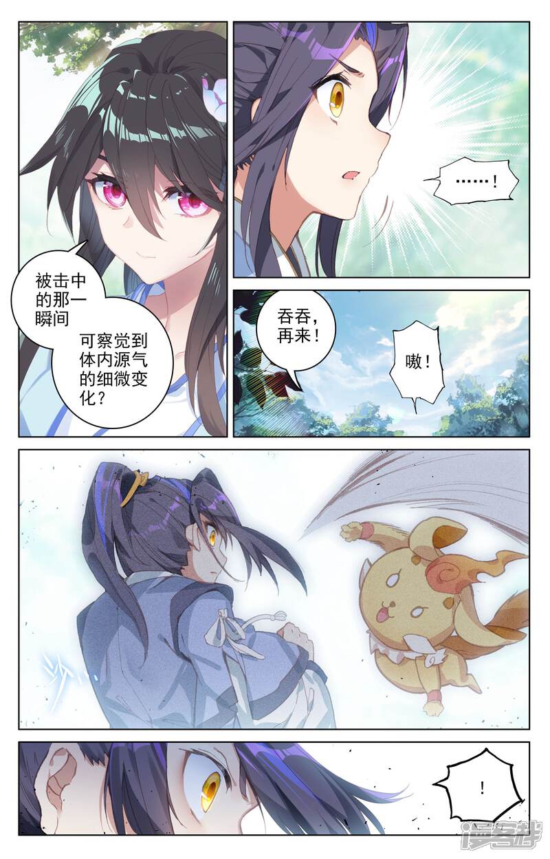 【元尊】漫画-（第79话 玄蟒鳞（上））章节漫画下拉式图片-第5张图片