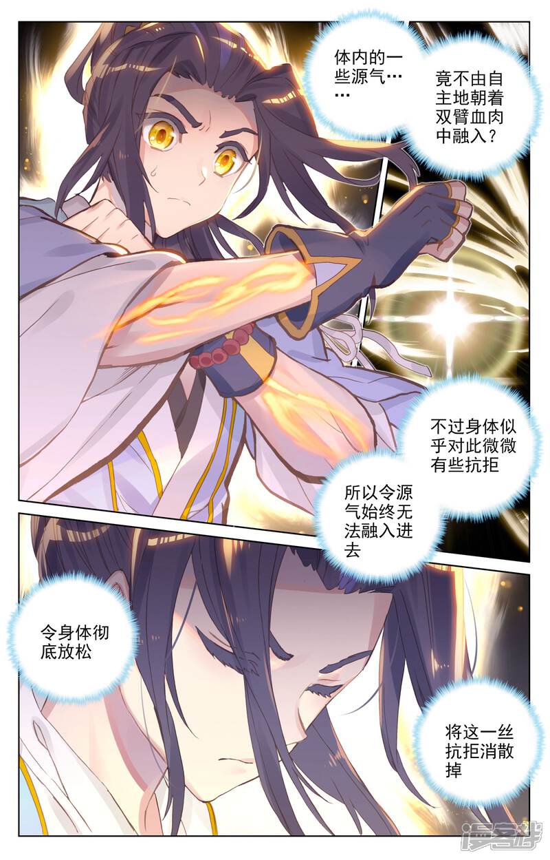 【元尊】漫画-（第79话 玄蟒鳞（上））章节漫画下拉式图片-第6张图片