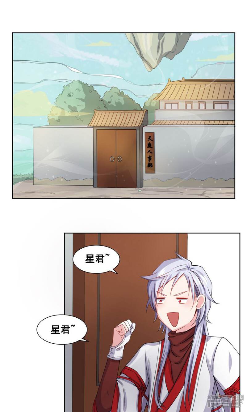 月老很忙漫画 第3话 - 漫客栈