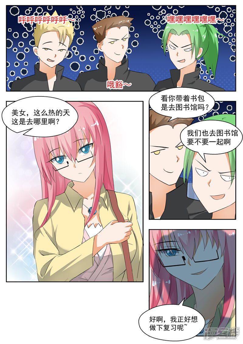 第163话美人计-女子学院的男生-触岛漫画（第3张）